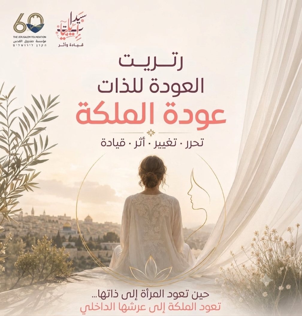 رتريت عودة الملكة — العودة للذات